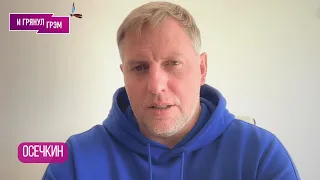 ОСЕЧКИН: "Этот странный вброс дал понять многое". Что творится в Кремле, инаугурация Трампа,Нарышкин