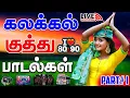 Download Lagu 🎮 Bus Simulator Live 🚍 | கலக்கல் குத்து பாடல்கள் 🎧 | 80s-90s MP3 Songs | Chan Music 🎶
