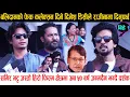 Download Lagu Balidan को Fake Collection ? विकास बोर्ड अध्यक्ष दिनेश डिसीले राजीनामा दिनुपर्छ भन्दै आक्रोश | Samir