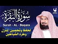 Download Lagu استمع لسورة البقرة بصوت السديس تلاوة مباركة تجلب السكينة والطمأنينة