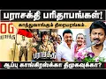 Lagu பராசக்தி பரிதாபங்கள்! காத்துவாங்கும் திரையரங்கம்.. ஆப்பு காங்கிரஸ்க்கா திமுகவுக்கா? | Parasakthi |