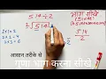 514 divided by 2 how to divide learn to divide in Hindi Surendra Khilery