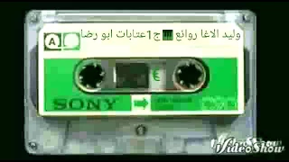 وليد الاغاحفلى حلوة      ج  دندنها