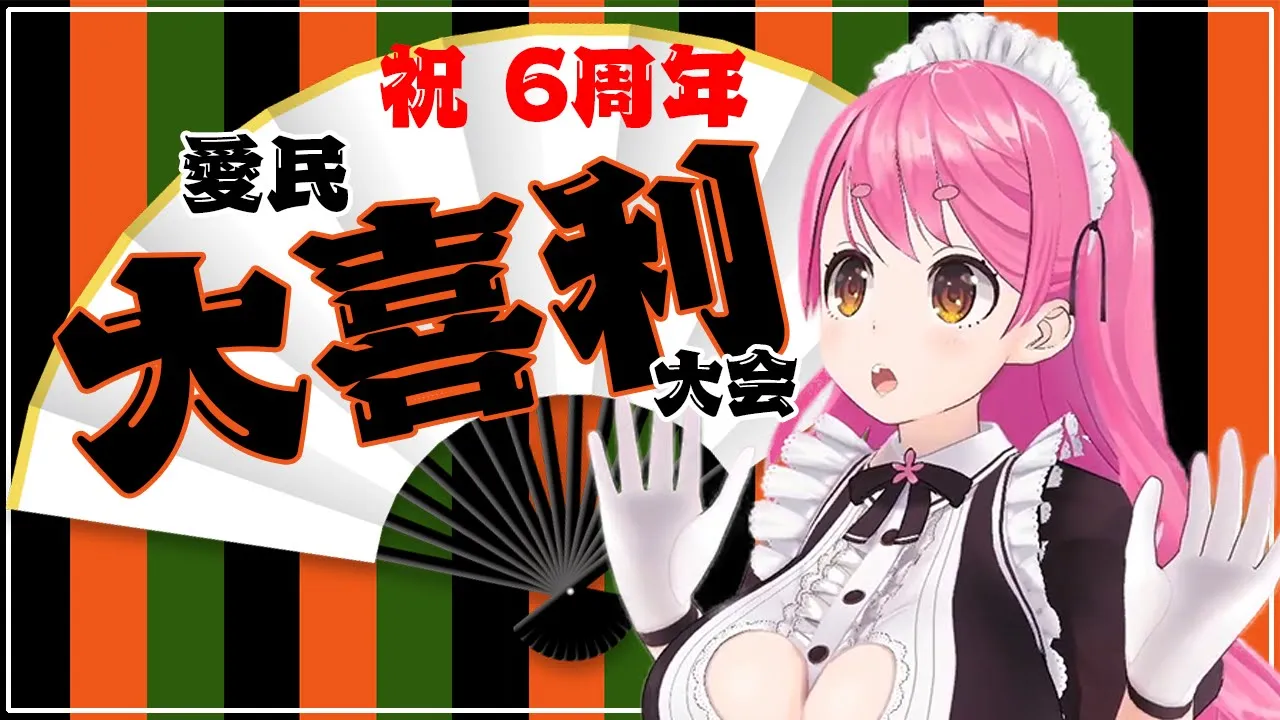 【#愛園愛美6周年】センシティブ注意！？愛民大喜利大会【にじさんじ/愛園愛美】