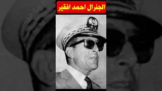 اسرار خطيرا عن اغتيال محمد اوفقير Explore الملك محمد السادس  اسرار خطيرا عن اغتيال محمد اوفقير Explore الملك محمد السادس