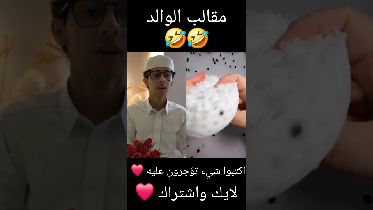 مقالب الوالد🤣🤣