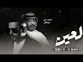 ريمكس يالعين لك بالهوى لفته | REMIX DJ DHAHIR