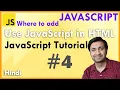 WHERE TO ADD JAVASCRIPT CODE IN HTML - JAVASCRIPT TUTORIAL Hindi