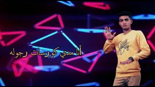 مهرجان سمعتو اسامينا محمد الدرويلي توزيع زيزو و نصار 2021 حصريا 