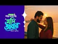 Lagu Closeup Kache Ashar Golpo 2026 | যদি আবার