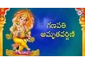 Download Lagu Ganapathi Amruthavarshini || Lord Ganesha Devotional Songs