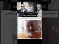 Lagu الضابط السابق في المخابرات المغربية احمد البخاري/لنظام المغربي يختار عديمي اكفاءة لشغل لمناصب الهامة