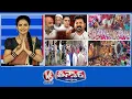 Lagu CM Revanth-BJP,KTR | Municipal Elections-Money,Liquor |Traffic Police-Challans | V6 Teenmaar