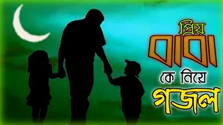  new bangla islamic song 2022 bangla new gojal 