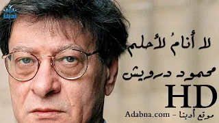 لا شيء يوجعني في غيابك محمود درويش Mahmoud Darwish 
