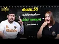 Download Lagu เกิดมาดัง : เจ้าโรกิ (เทาอุบล) ซุ้มตะวันสีทอง