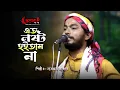 Download Lagu এতো কষ্ট পাইতাম না রে । এতো নষ্ট হইতাম না । Eto Nosto Hoitam Na। সুভঙ্কর হালদার @superbangla2079