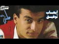 Ehab Tawfik - Alemy & Dany - Remastered | إيهاب توفيق - علمي و داني - رمستر