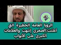 الرؤيا العامة الخطيرة التي أعلنت:الصغرى إنتهت والعلامات الكبرى على الأبواب#فهد_القرني 