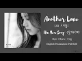 Ha Yea Song(송하예) _ Another Love(새 사랑) | Han l Rom l Eng | Lyrics Video | 가사