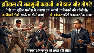 अंग्रेज गवर्नर को सरेआम मारी गोली, फिर डॉ. अंबेडकर ने कैसे किया ये चमत्कार? 🔥 | Ambedkar Saheb