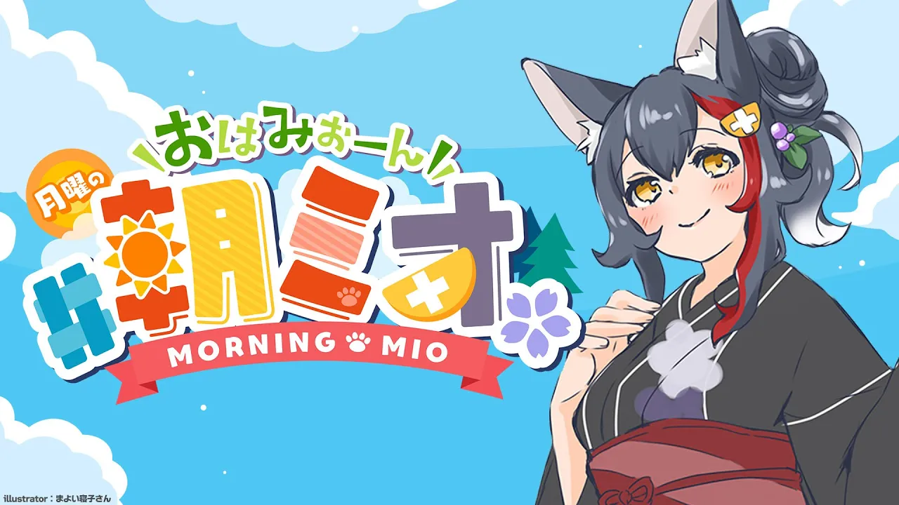【#朝ミオ 】おはみぉーん☀朝だよ～～～！！！！