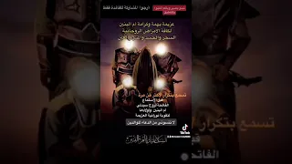 عزيمة اخراج عوارض السحر والحسد بنور أم البنين 