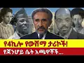 Download Lagu የ4 ኪሎ ቤተመንግሥት የውሽማ ታሪኮች | \