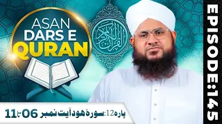 Asaan Dars e Quran Ep 145 | Parah 12: Surah Hood Ayat 06 Ta 11 | Tafseer e Quran | Maulana Shafiq