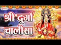 Download Lagu श्री दुर्गा चालीसा |नमो दुर्गे सुःख करनी |Namo Namo Durge Sukh Karni |Durga Chalisa