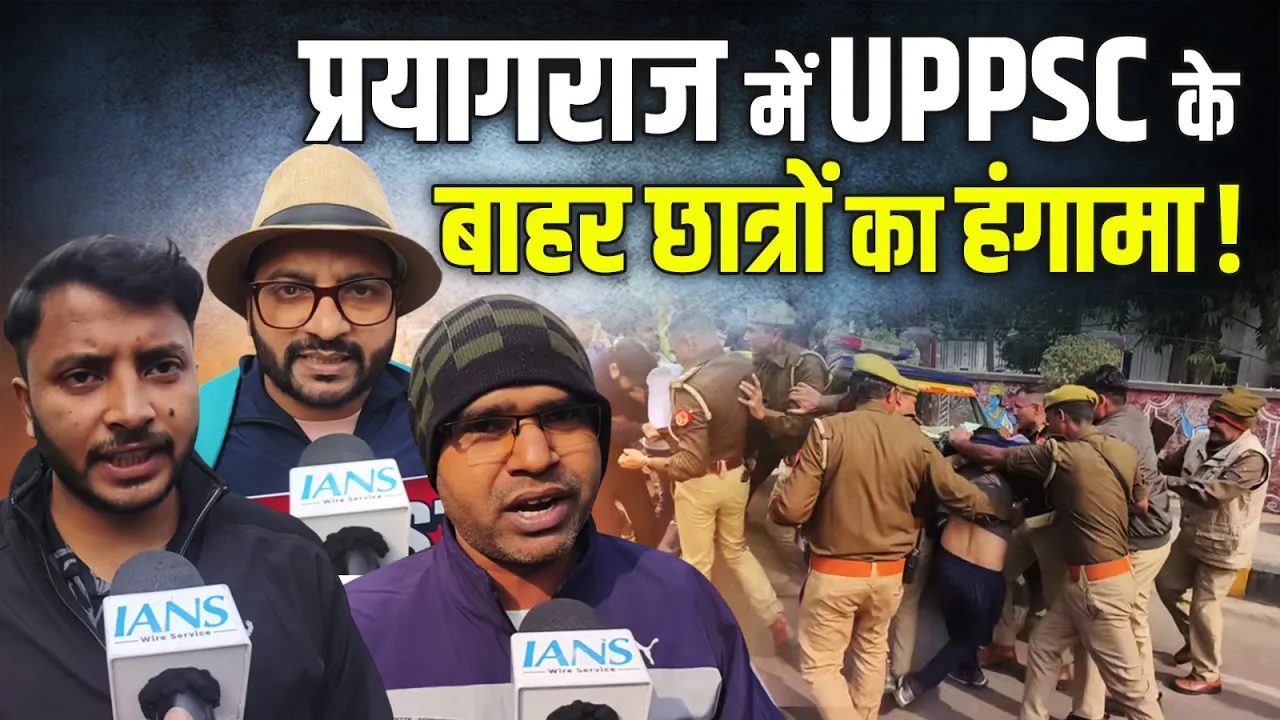 UPPSC के बाहर छात्रों का प्रदर्शन | Answer Key और Cut off को लेकर बवाल