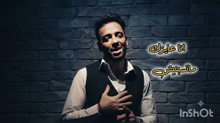 رامي جمال امانه ماتمشيش جديد                  دندنها