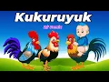 Download Lagu Lagu Anak Pilihan - Kukuruyuk Ayam Berkokok, Suka Hati Dan Lagu Anak Lainnya - Lagu Anak Indonesia