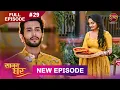 Lagu Saajan Ghar | Full Episode 29 | 16 Feb 2026 | Full HD #Newepisode | Dangal TV