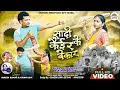 Lagu शादी काईर के बेकार//SINGER IGNESH KUMAR \u0026 KIRAN DEVI//NEW NAGPURI SONG 2025