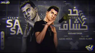 حالات واتس مهرجانات عصام صاصا مهرجان خد كشاف حالات واتس مهرجانات     دندنها