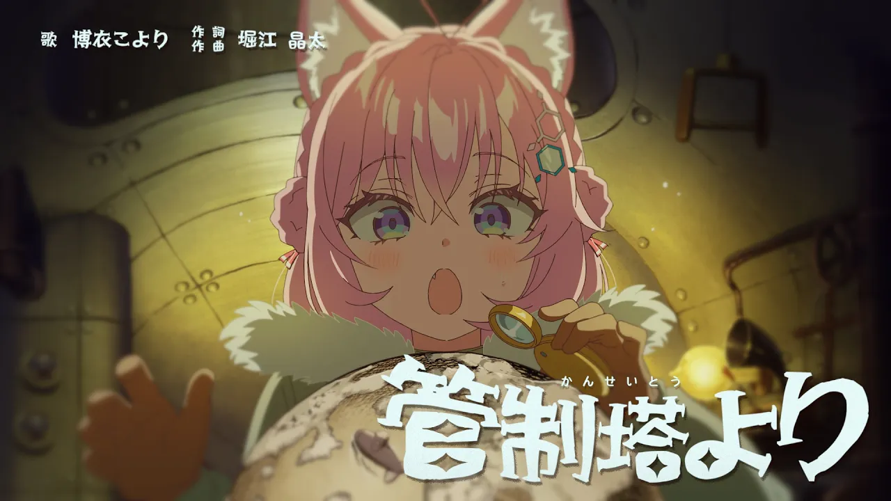 【original anime MV】管制塔より / 博衣こより(Official)