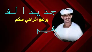 جديد عبدالله علي دار الزين رسائل الشوق 