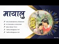 Download Lagu Mayalu | Kina Badhdaichha Dhukdhuki | Ko Hola Mero | Maya Maya Timro | Jukebox Nepali Movie Song