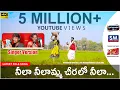 Download Lagu Neela Neelamma Cheralo Neela||Singer Version||Latest Folk Song 2021||Karimnagar Tv
