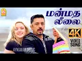 Download Lagu Manmatha Leelai - 4K Video Song | மன்மத லீலை | Panchathanthiram | Kamal Haasan | Ramya Krishnan