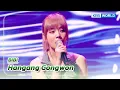 Lagu Hangang Gongwon (Acoustic Ver.) - BIBI (The Seasons) | KBS WORLD TV 230915