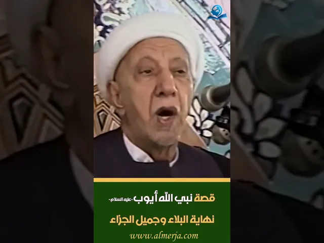 ⁣قصة نبي الله أيوب-عليه السلام-  نهاية البلاء وجميل الجزاء