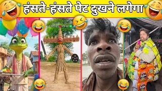 New Funny Videos😂 | Trending Funny Video🤣 | New Instagram Funny Videos😁 | New Comady video