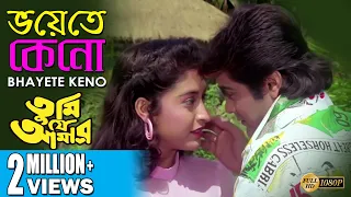 bhoyete keno tumi je amar prasenjit ranjit mullick tapas paul satabdi echo bengali muzik