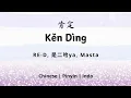 Download Lagu 肯定 (Kěn Dìng) - RE-D, 是二哈ya, Masta《Chinese | Pinyin | Indo Lirik》