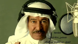 مقدمة مسلسل رحلة شقى ٢٠٠٧ دندنها