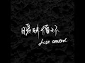 暧昧循环（Lose Control）