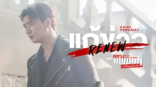  renew ost the ex morning krist perawat