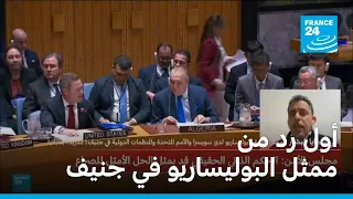 أول رد من ممثل البوليساريو لدى سويسرا والمنظمات الدولية 